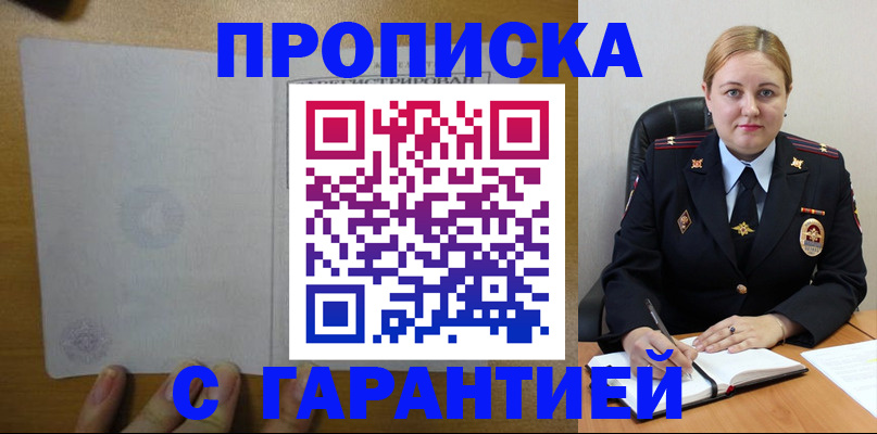 прописка в квартире в Тыве