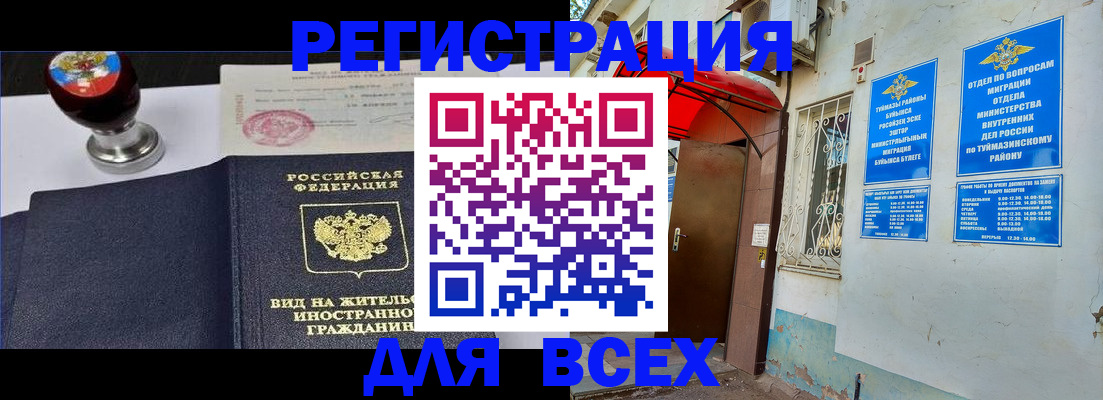 временная регистрация для школы в Тыве