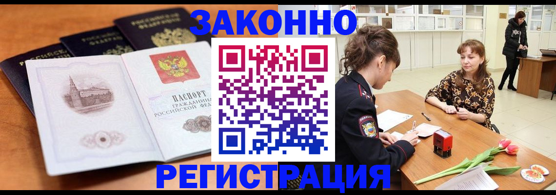 временная регистрация собственник в Тыве