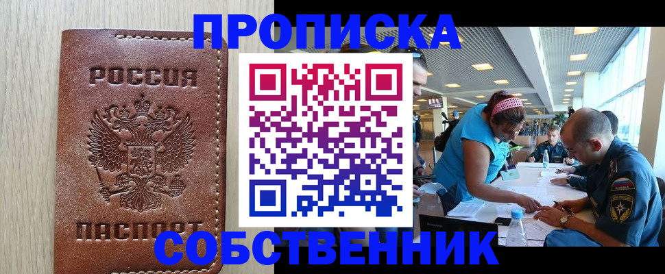 прописка законно в Тыве