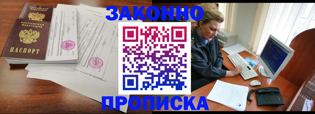 прописка штамп в Тыве